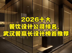 <strong>餐厅可否脱颖而出</strong>